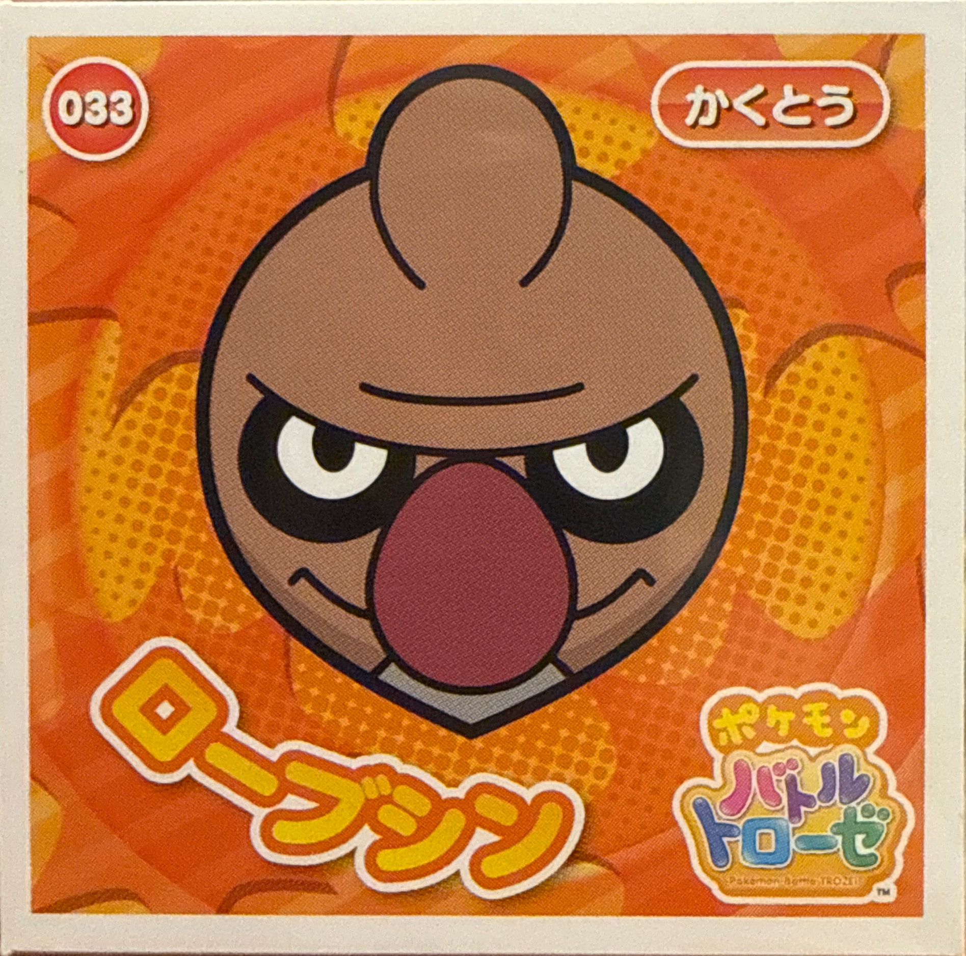 Conkeldurr sticker #033, Pokémon Ensky Battle Trozei 1 Stickers Checklist, front