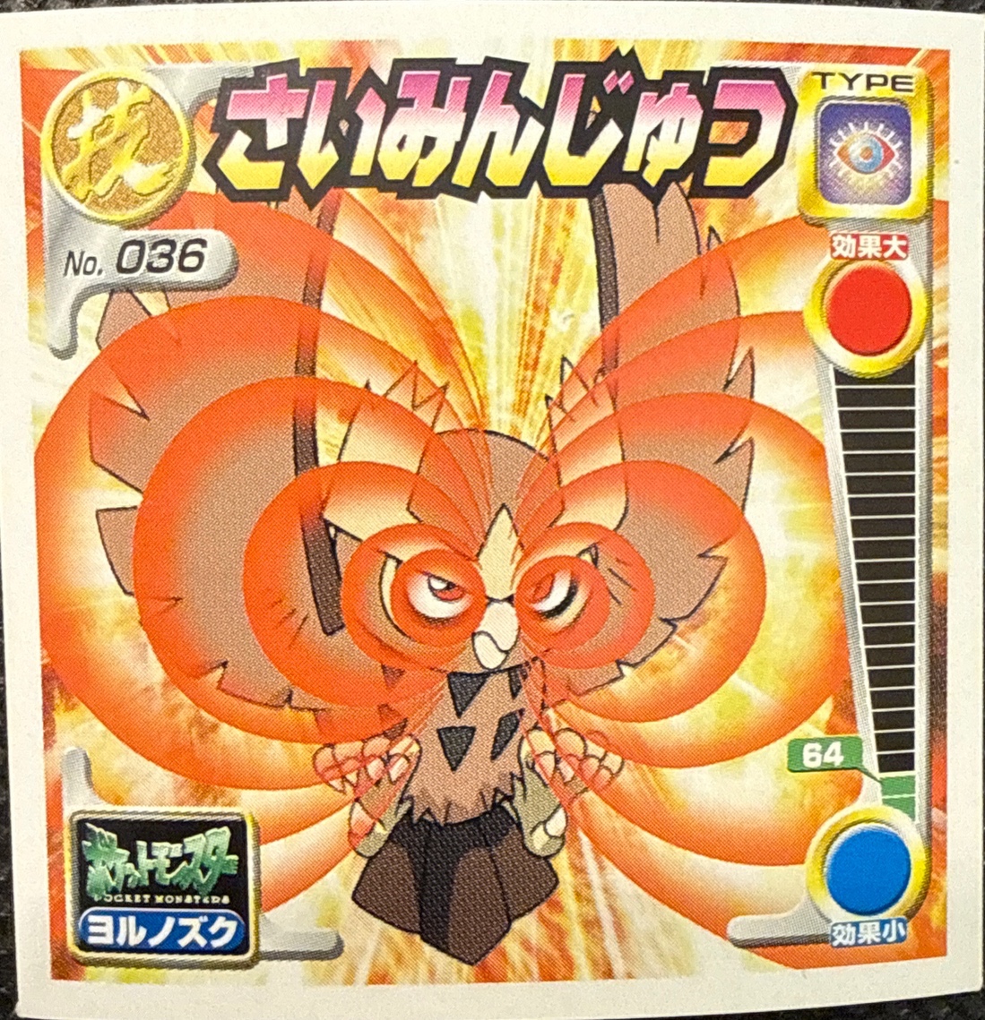 Noctowl Hypnosis sticker #036, Pokémon Amada Attack Set 2 Stickers Checklist (2001), front