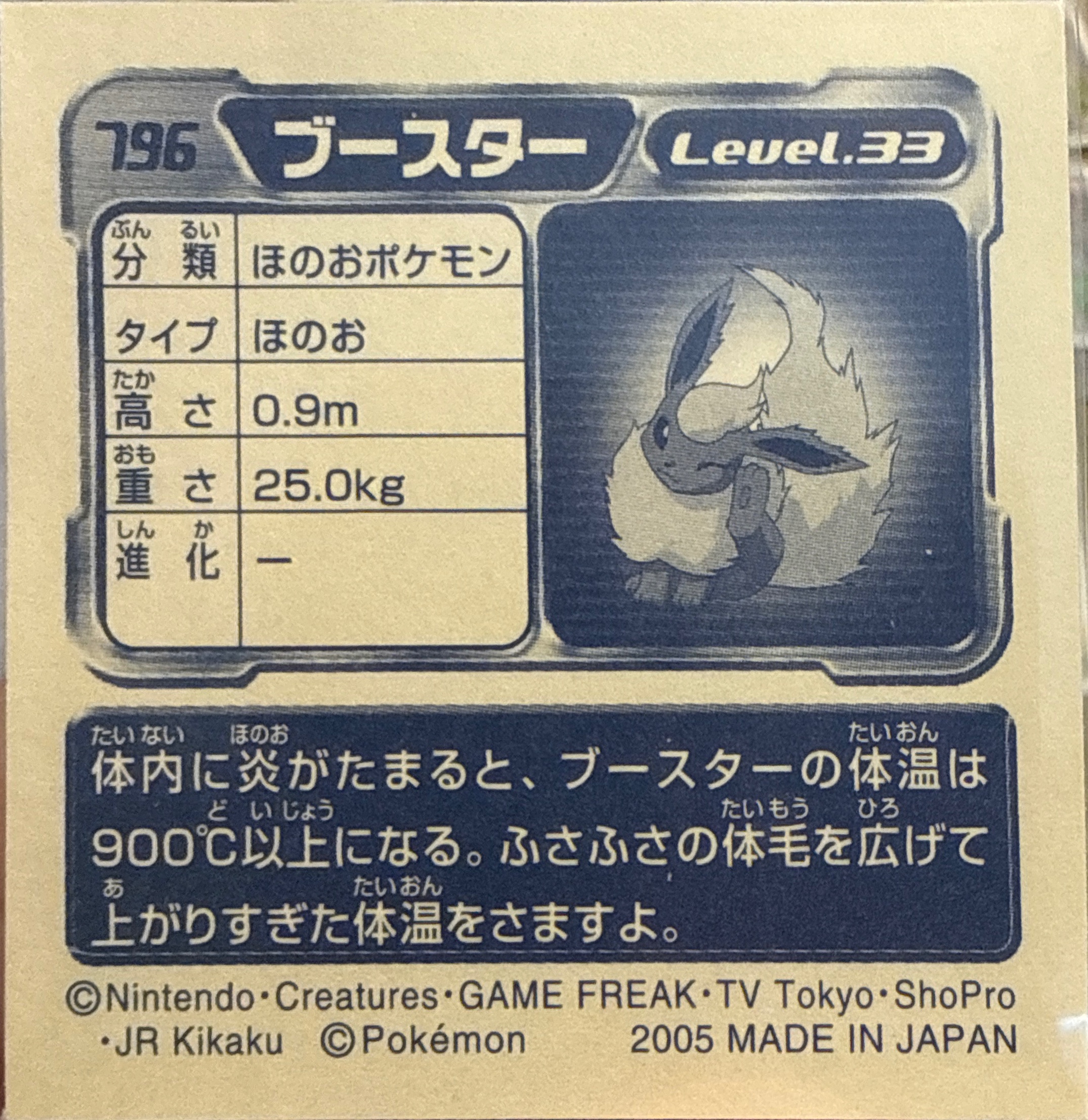 Flareon sticker #796, Pokémon Ensky ADV Retsuden 9 Stickers Checklist (2005), back