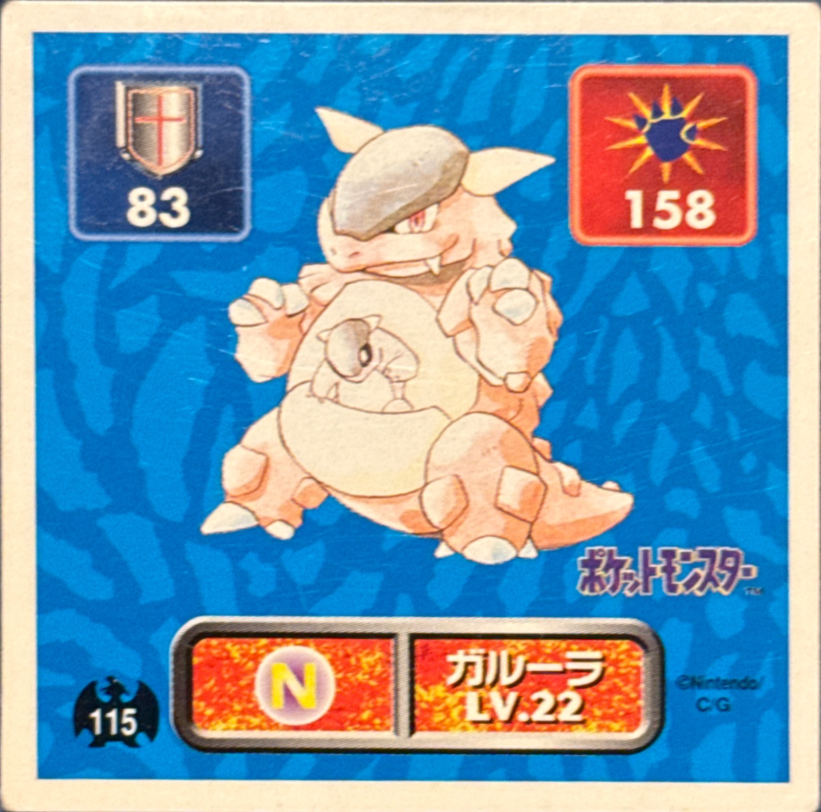 Kangaskhan sticker #115, Pokémon Amada Hyper Sticker Collection 1 (1996), Non-Holo, front