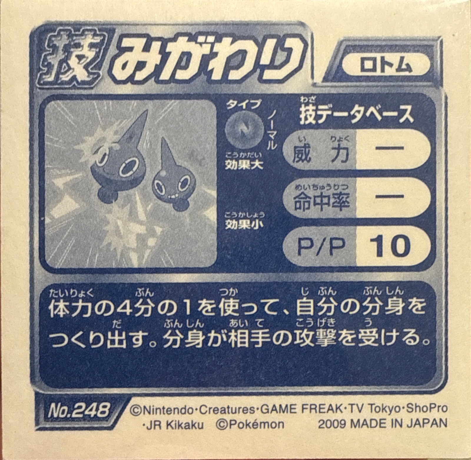 Rotom sticker #248, Pokémon Ensky DP DX Waza 5 Stickers Checklist (2009), back