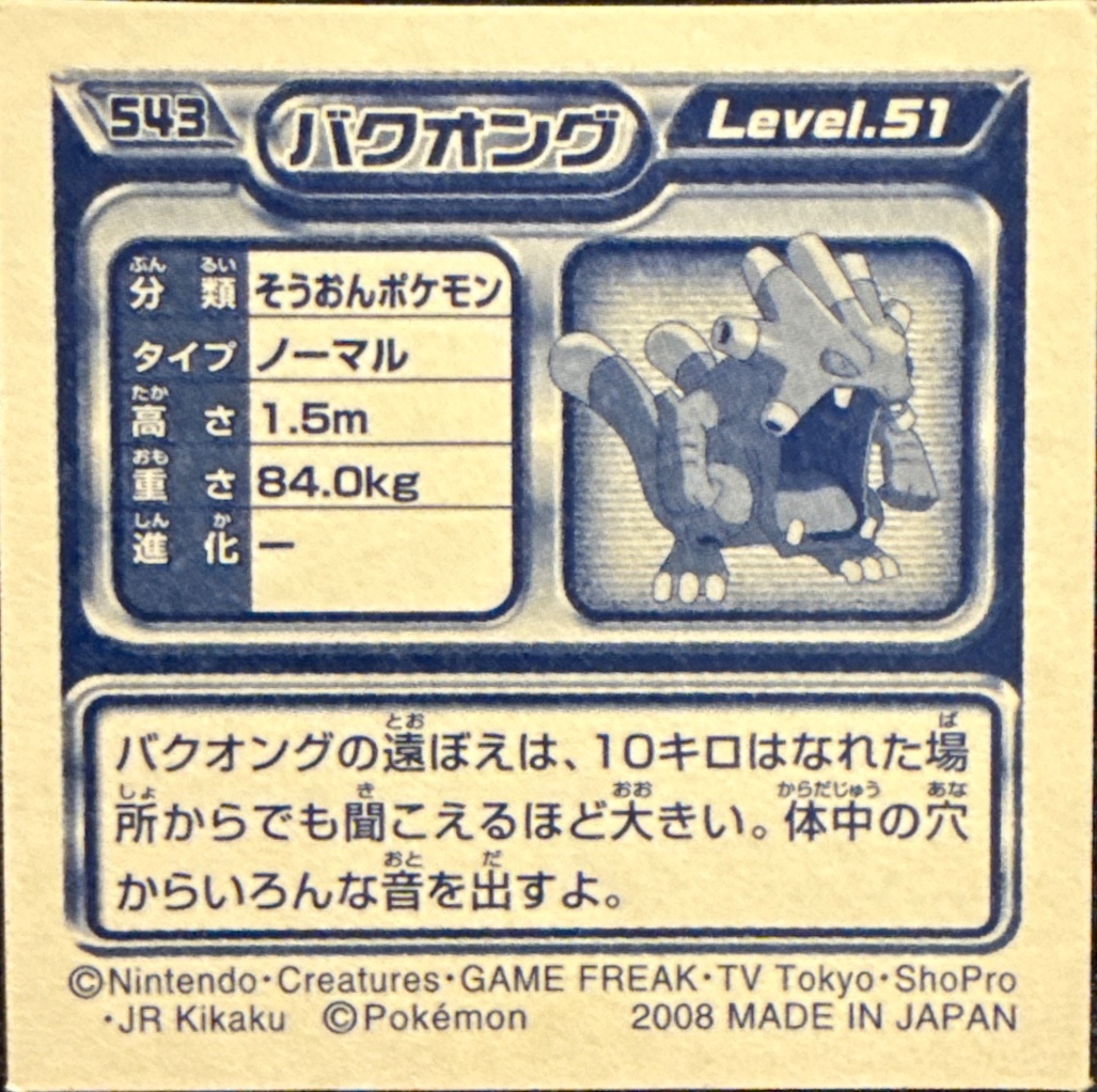 Exploud sticker #543, Pokémon Ensky DP Retsuden 6 Stickers Checklist (2008), Non-holo, back