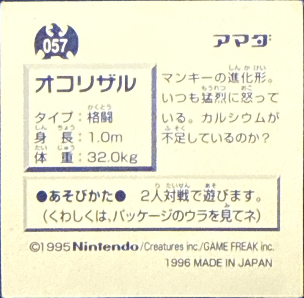 Primeape sticker #057, Pokémon Amada Hyper Sticker Collection 1 (1996), Non-Holo, back, second print