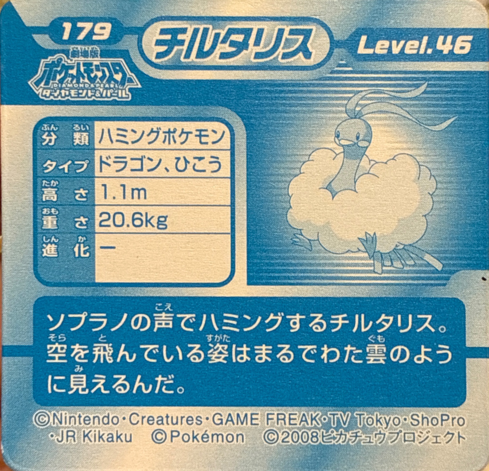 Altaria sticker #179, Pokémon Ensky DP 3D Part 3 Stickers Checklist (2008), back