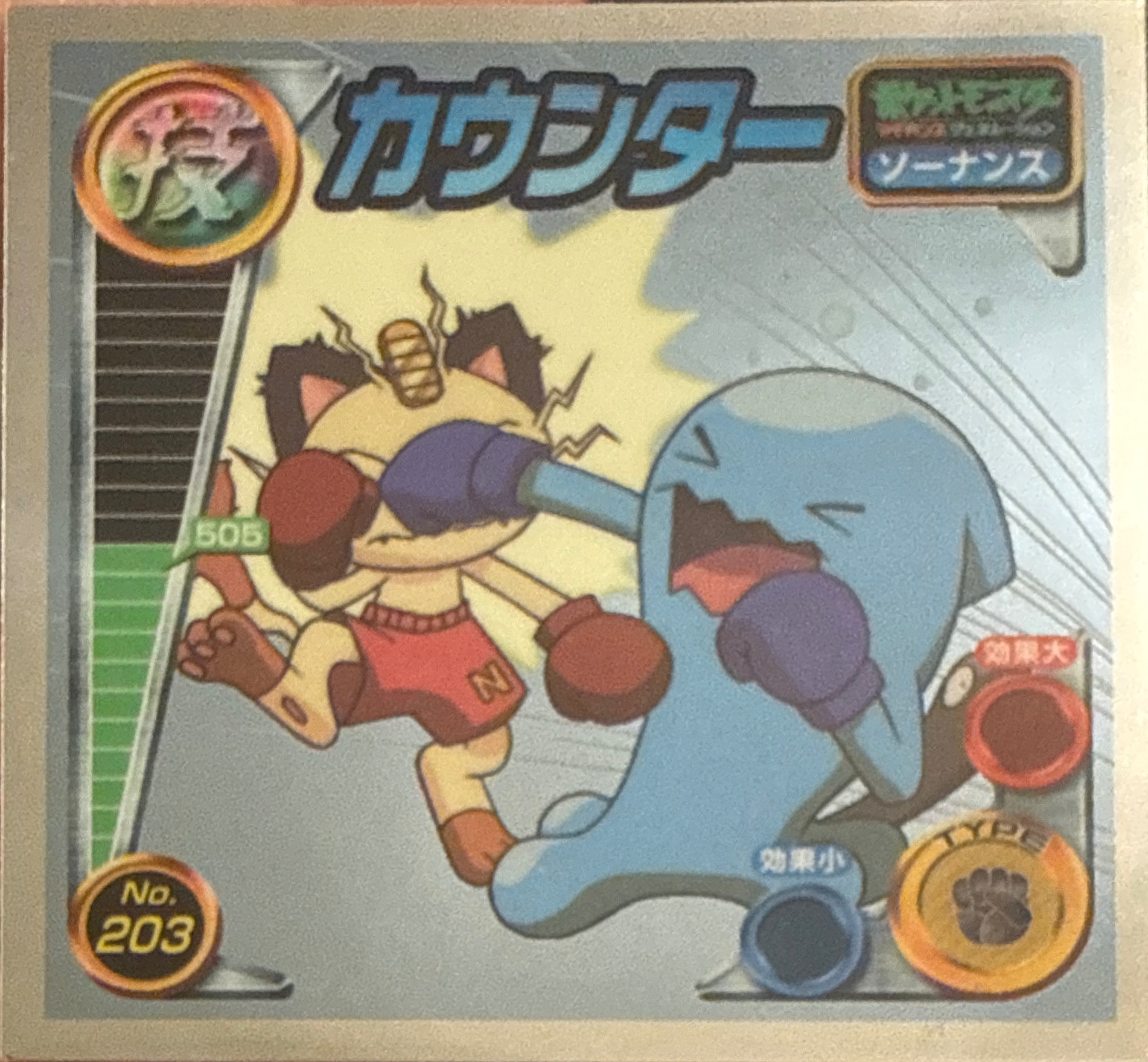 Wobbuffet Counter sticker #203, Pokémon Ensky ADV DX Waza 4 Stickers Checklist (2005), Holo, front