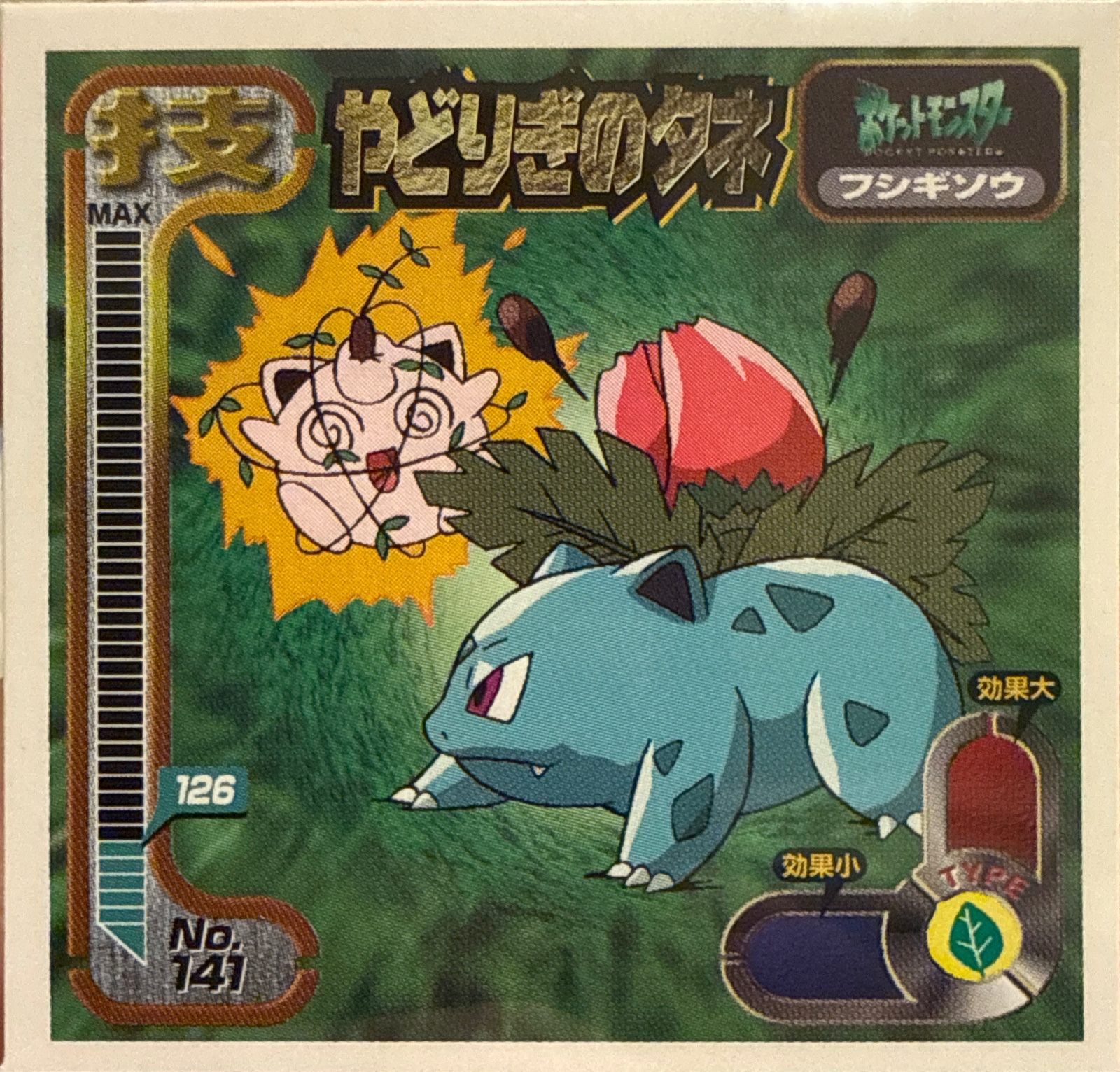Ivysaur Leech Seed sticker #141, Amada Attack Set 1 1998 · Pokemon Sticker Checklist, front