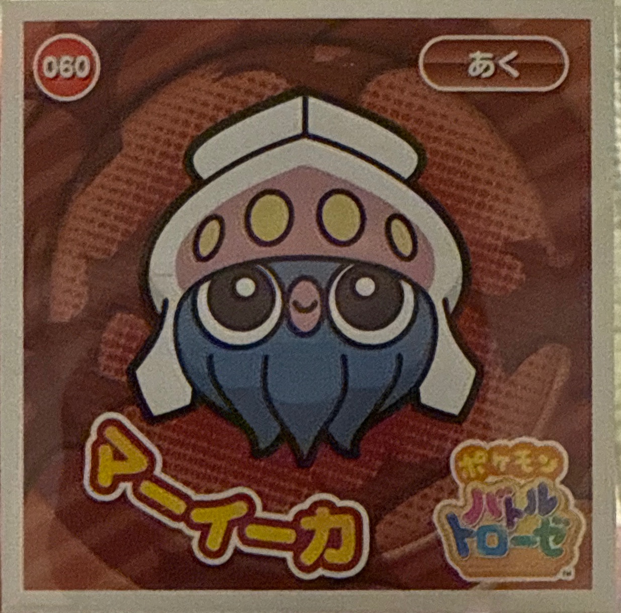 Inkay sticker #060, Pokémon Ensky Battle Trozei 1 Stickers Checklist, front