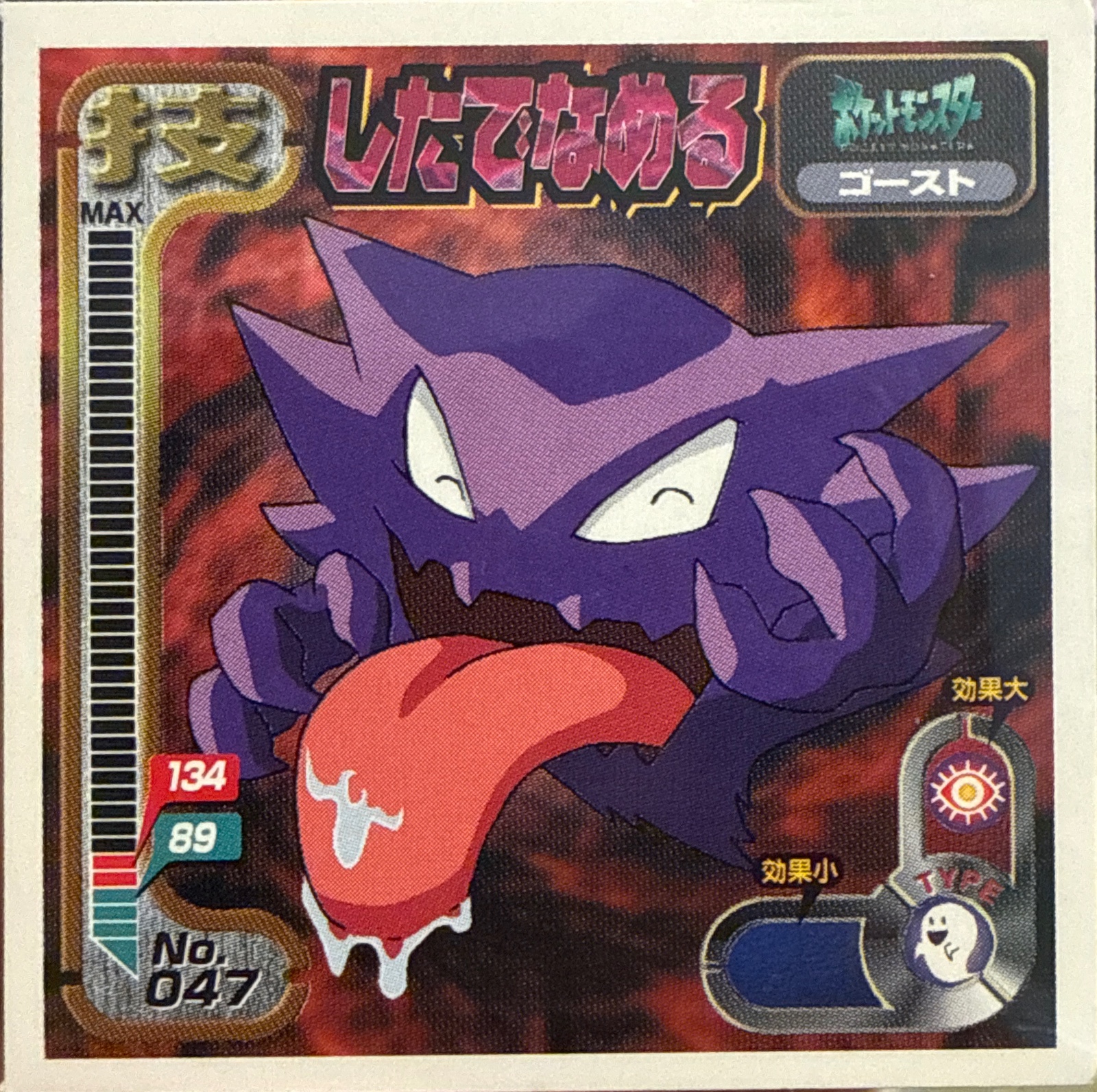 Haunter Lick sticker #047, Amada Attack Set 1 1998 · Pokemon Sticker Checklist, front
