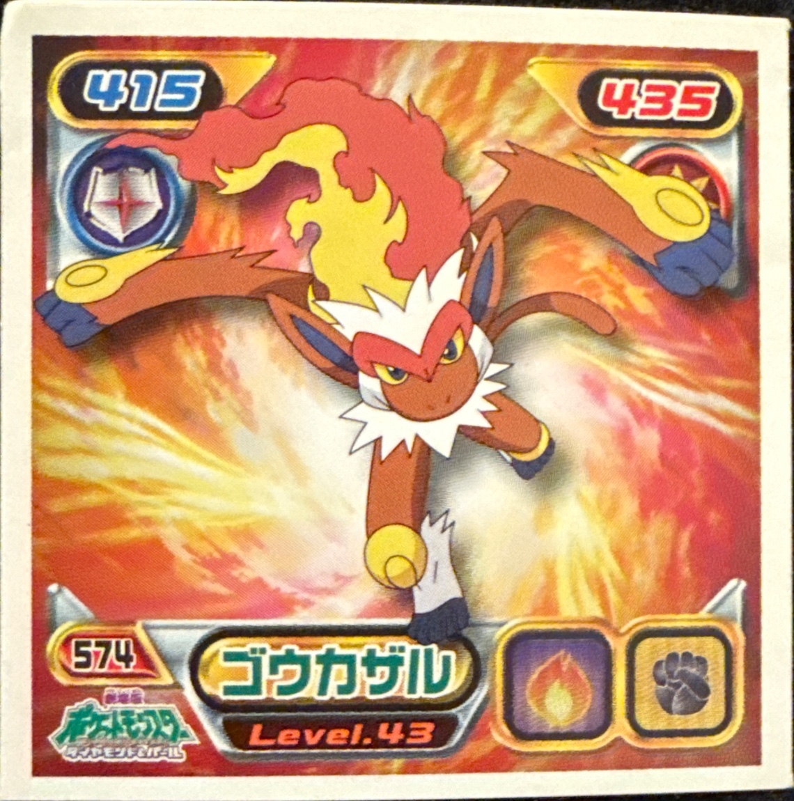 Infernape sticker #574, Pokémon Ensky DP Retsuden 7 Stickers Checklist (2008), Non-holo, front