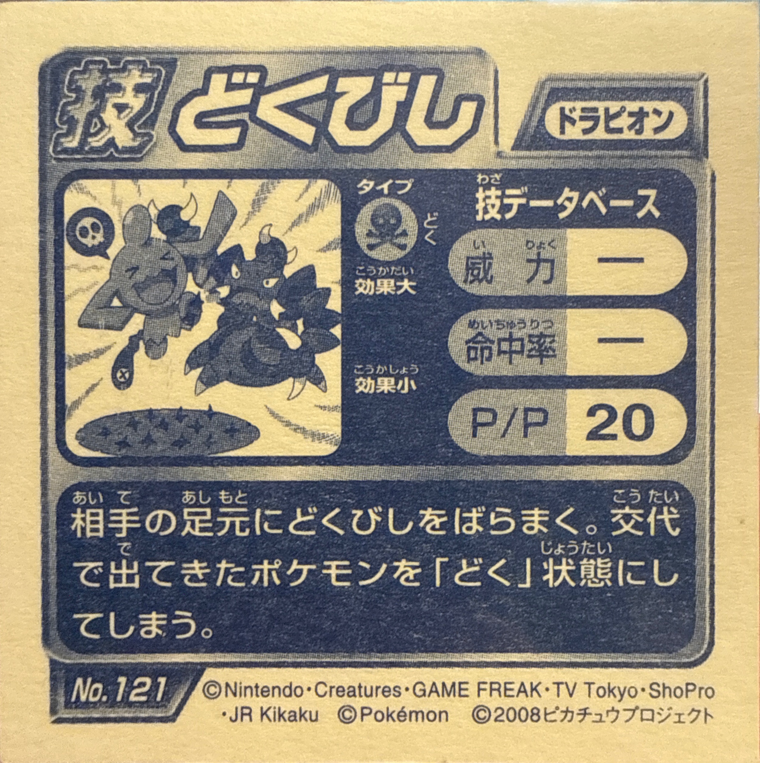 Drapion sticker #121, Pokémon Ensky DP DX Waza 3 Stickers Checklist (2008), back
