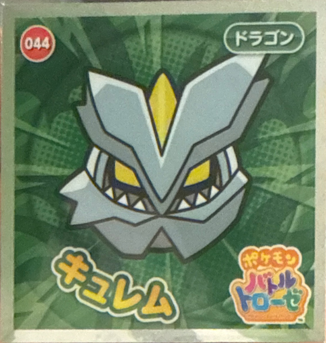 Kyurem sticker #044, Pokémon Ensky Battle Trozei 1 Stickers Checklist, front