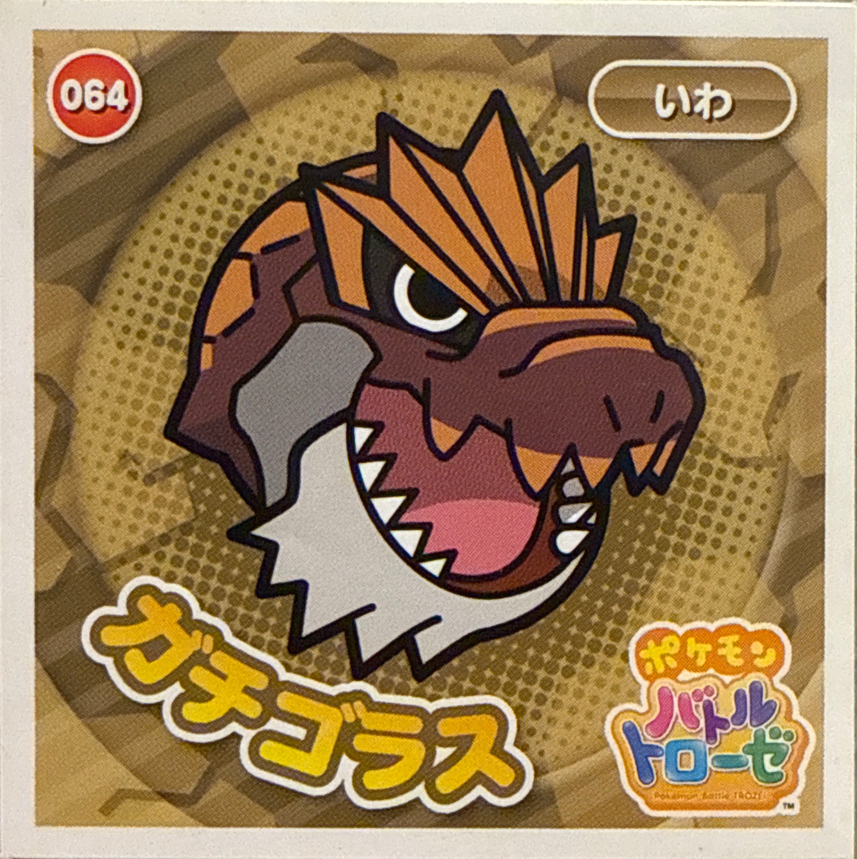 Tyrantrum sticker #064, Pokémon Ensky Battle Trozei 1 Stickers Checklist, front