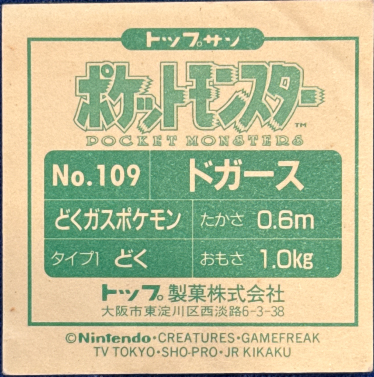 Koffing sticker #109, Pokémon Topsun Seal Gum 1997 Stickers Checklist, Non-holo, back