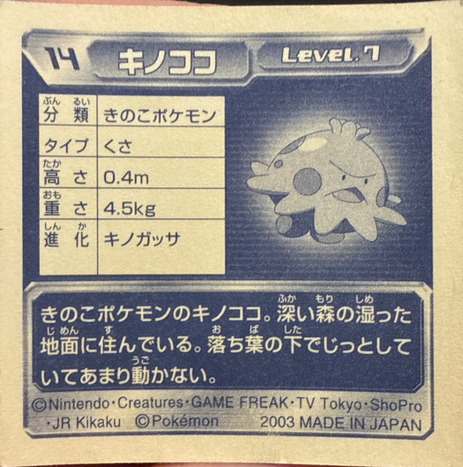 Shroomish sticker #014, Pokémon Amada ADV Part 1 Stickers Checklist (2003), Non Holo, back