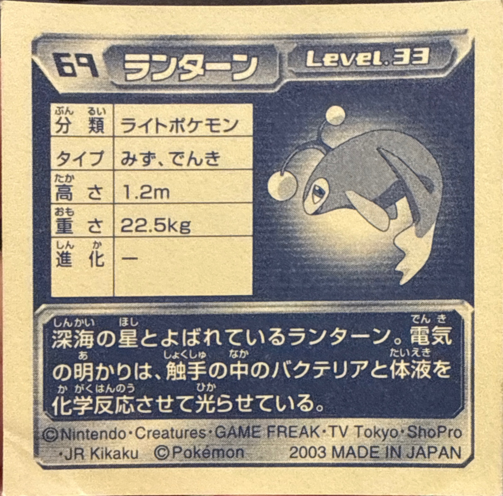 Lanturn sticker #069, Pokémon Amada ADV Part 1 Stickers Checklist (2003), Non Holo, back