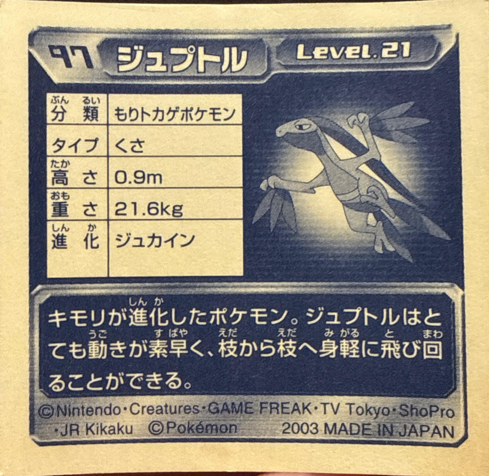 Grovyle sticker #097, Pokémon Amada ADV Part 2 Stickers Checklist (2003), Non Holo, back