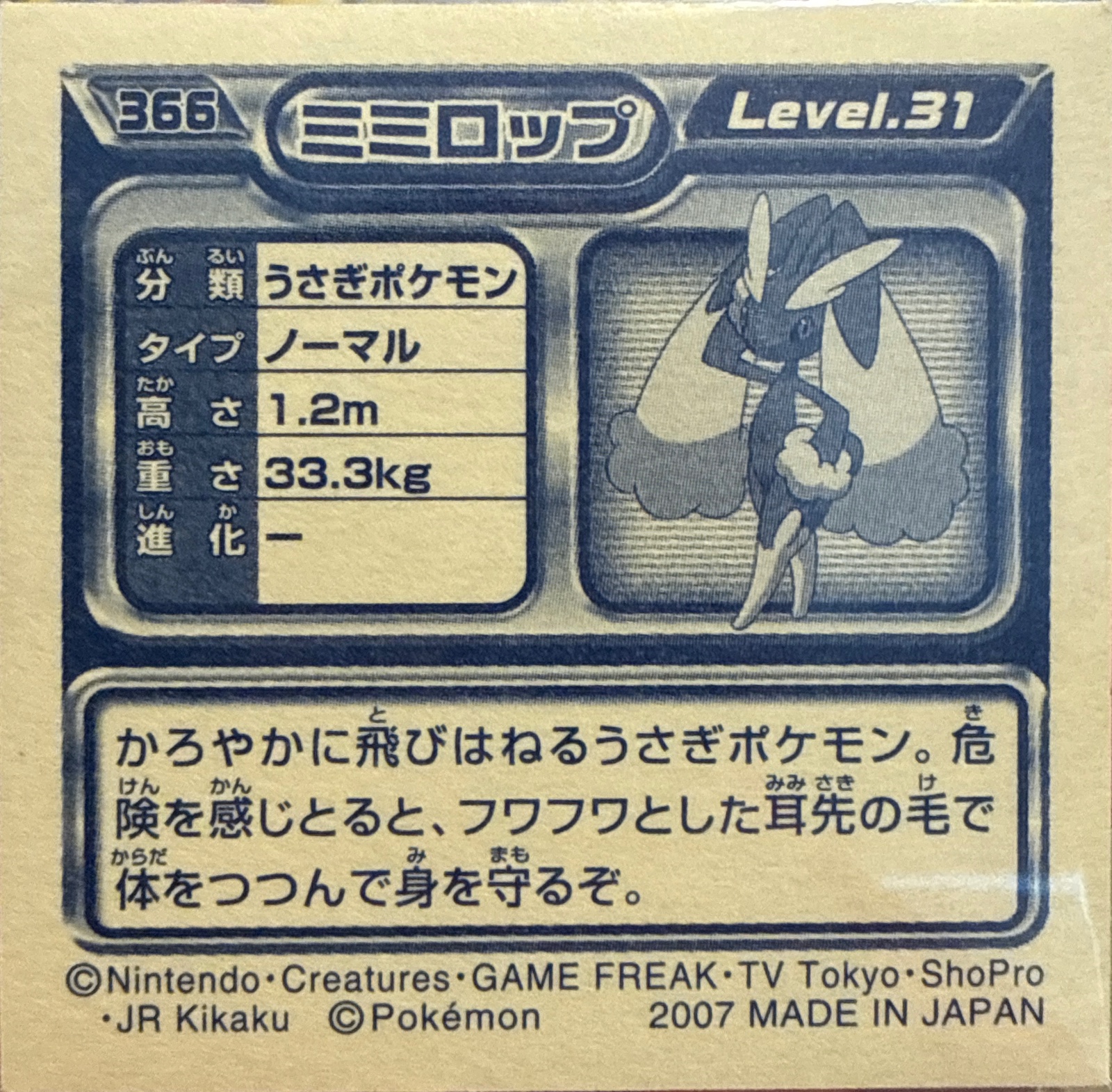 Lopunny sticker #366, Pokémon Ensky DP Retsuden 4 Stickers Checklist (2007), back