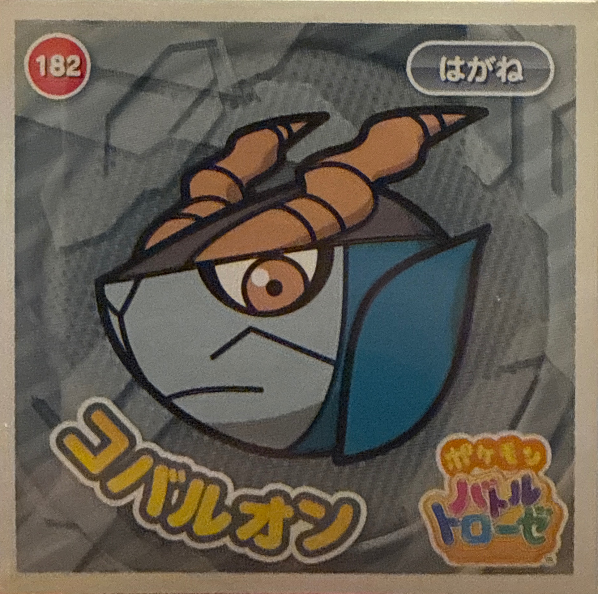 Cobalion sticker #182, Pokémon Ensky Battle Trozei 3 Stickers Checklist, front