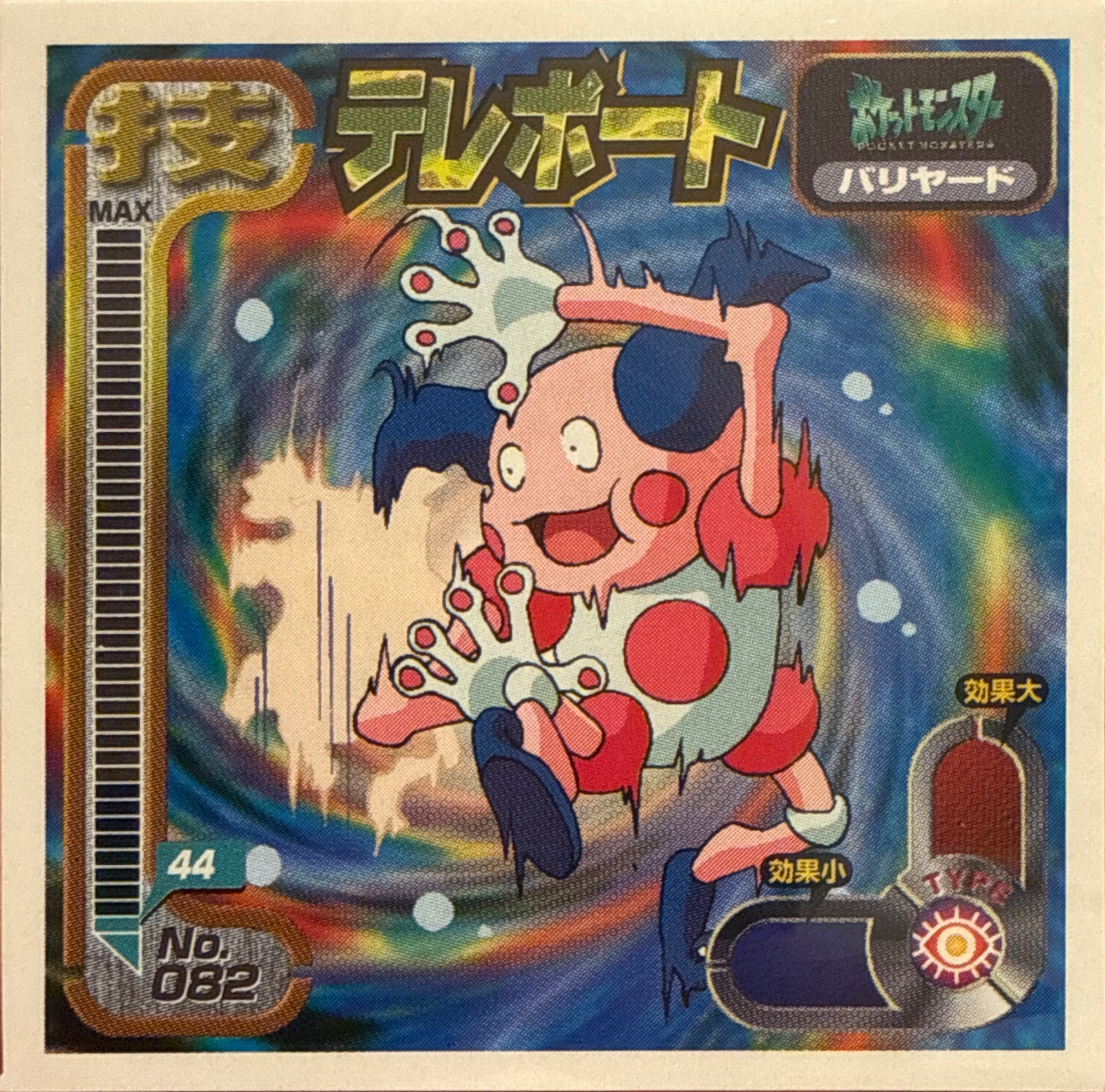 Mr. Mime Teleport sticker #082, Amada Attack Set 1 1998 · Pokemon Sticker Checklist, front