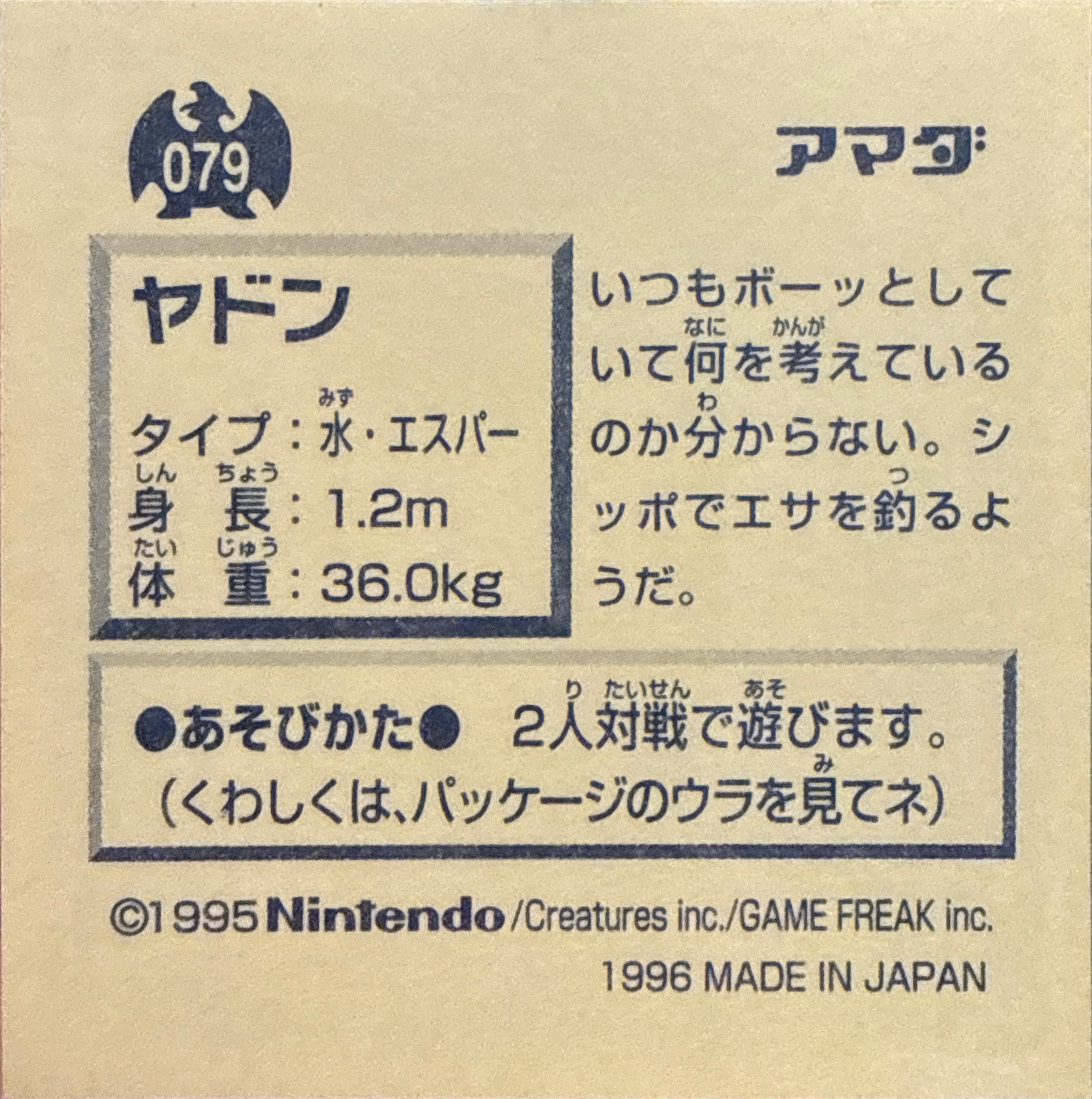 Slowpoke sticker #079, Pokémon Amada Hyper Sticker Collection 1 (1996), Non-Holo, back, second print