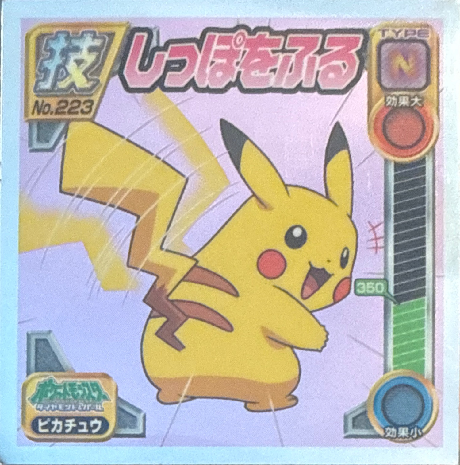 Pikachu sticker #223, Pokémon Ensky DP DX Waza 5 Stickers Checklist (2009), front