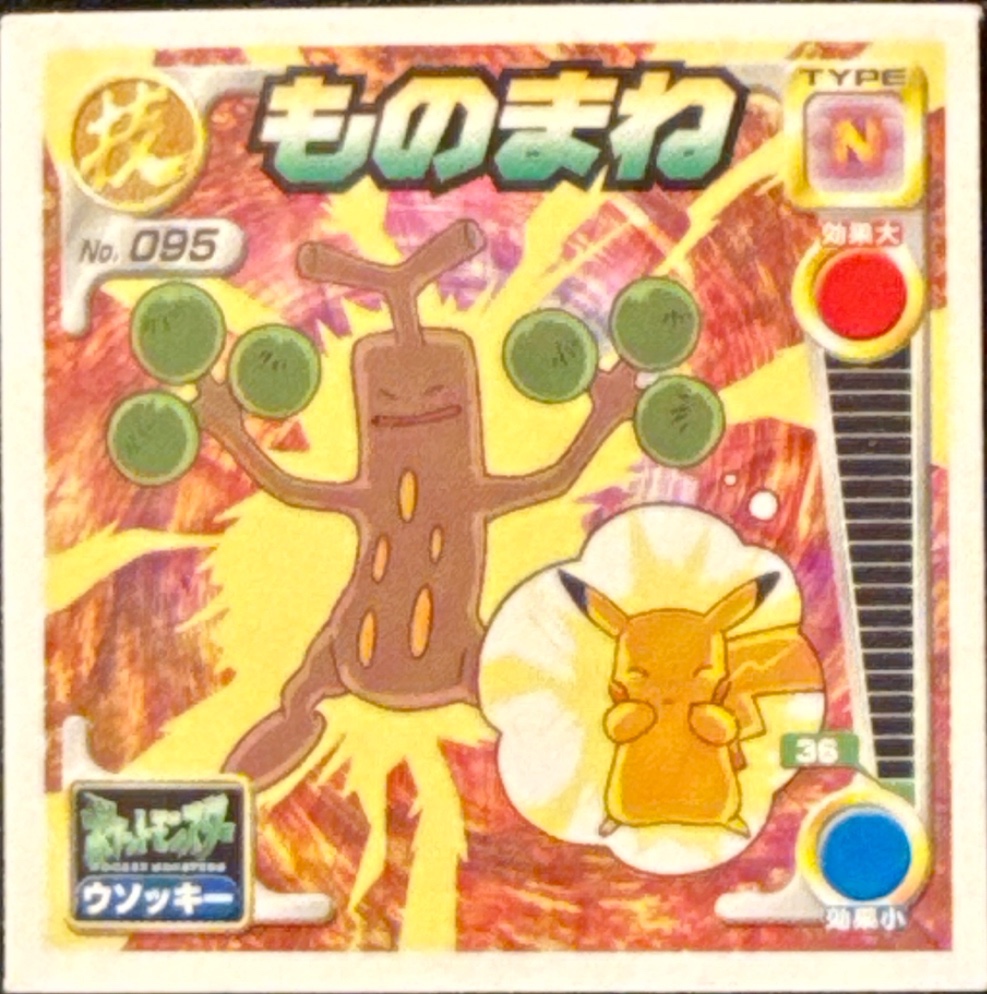 Sudowoodo Mimic sticker #095, Pokémon Amada Attack Set 2 Stickers Checklist (2001), front