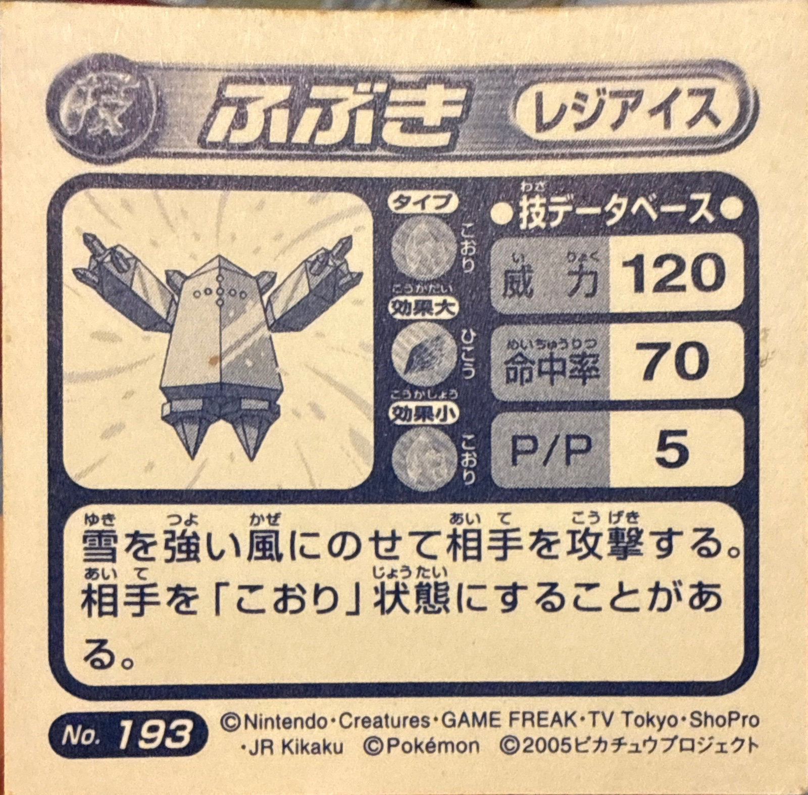 Regice Blizzard sticker #193, Pokémon Amada ADV DX Waza 3 Stickers Checklist (2005), Sparkle Holo, back