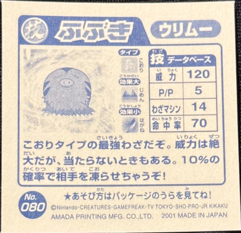 Swinub Blizzard sticker #080, Pokémon Amada Attack Set 2 Stickers Checklist (2001), back