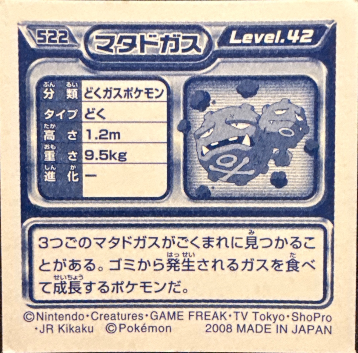 Weezing sticker #522, Pokémon Ensky DP Retsuden 6 Stickers Checklist (2008), Non-holo, back