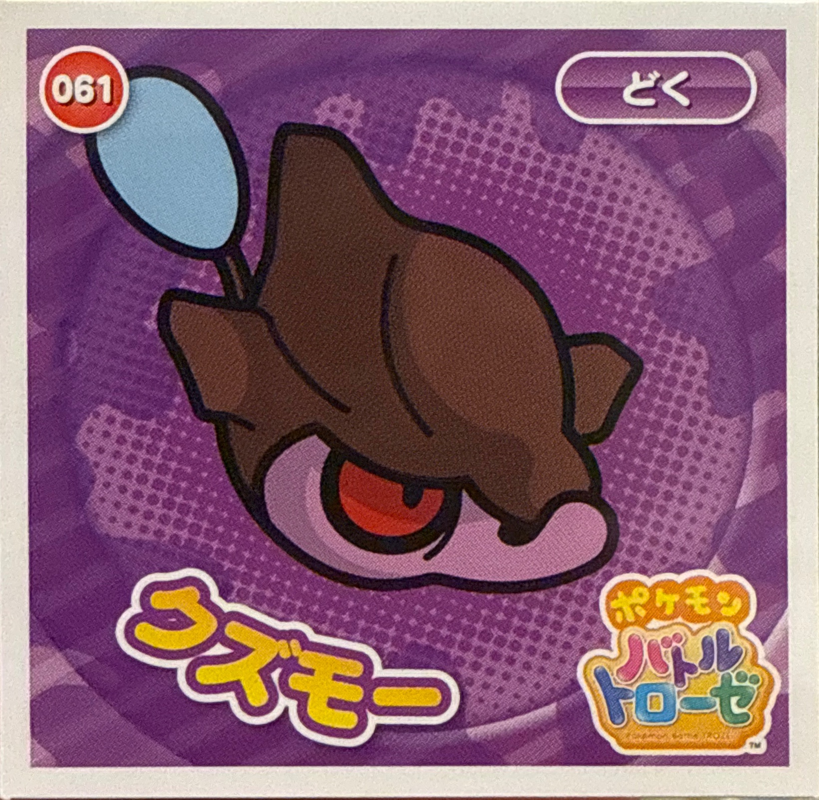 Skrelp sticker #061, Pokémon Ensky Battle Trozei 1 Stickers Checklist, front