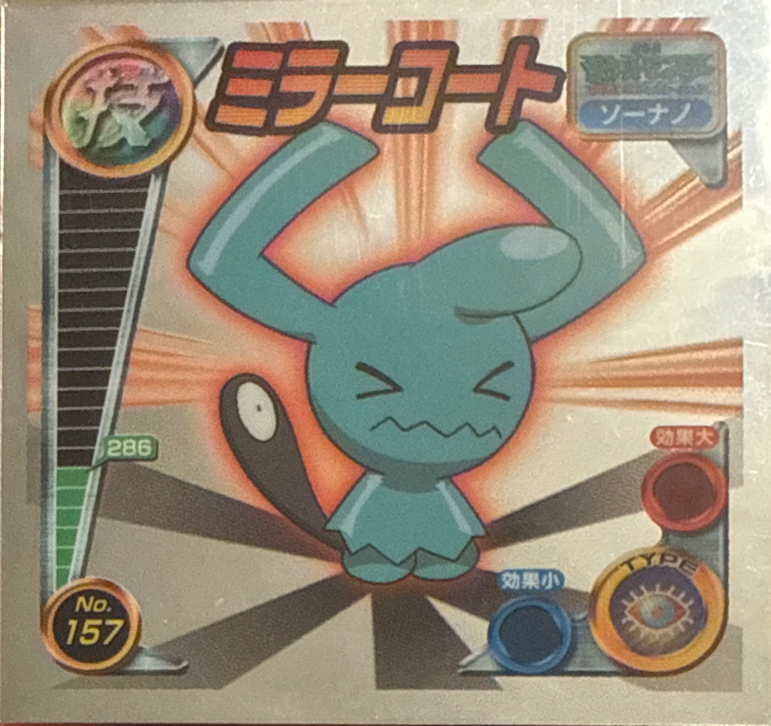 Wynaut Mirror Coat sticker #157, Pokémon Amada ADV DX Waza 3 Stickers Checklist (2005), front