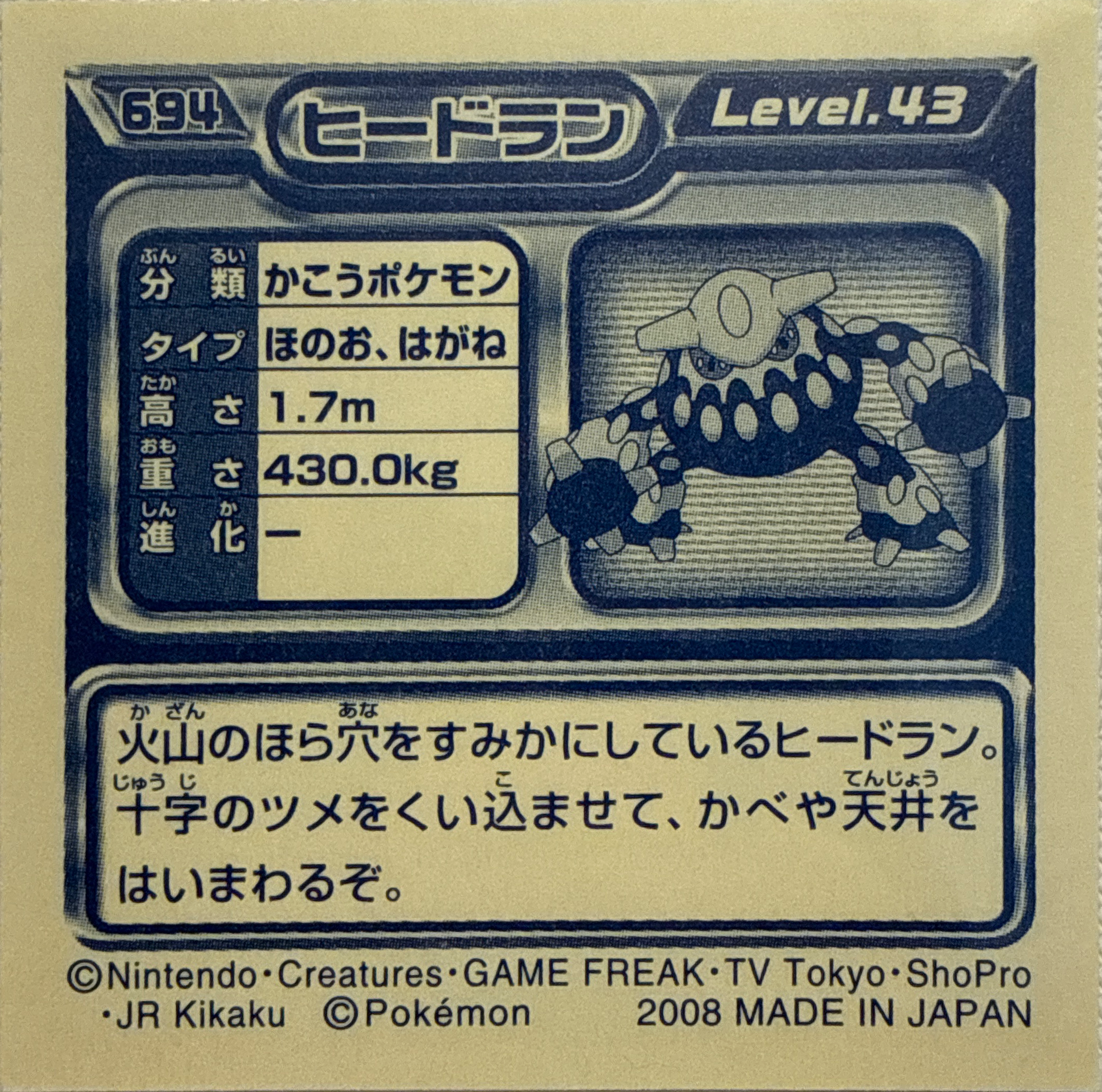 Heatran sticker #694, Pokémon Ensky DP Retsuden 8 Stickers Checklist (2008), Non-holo, back