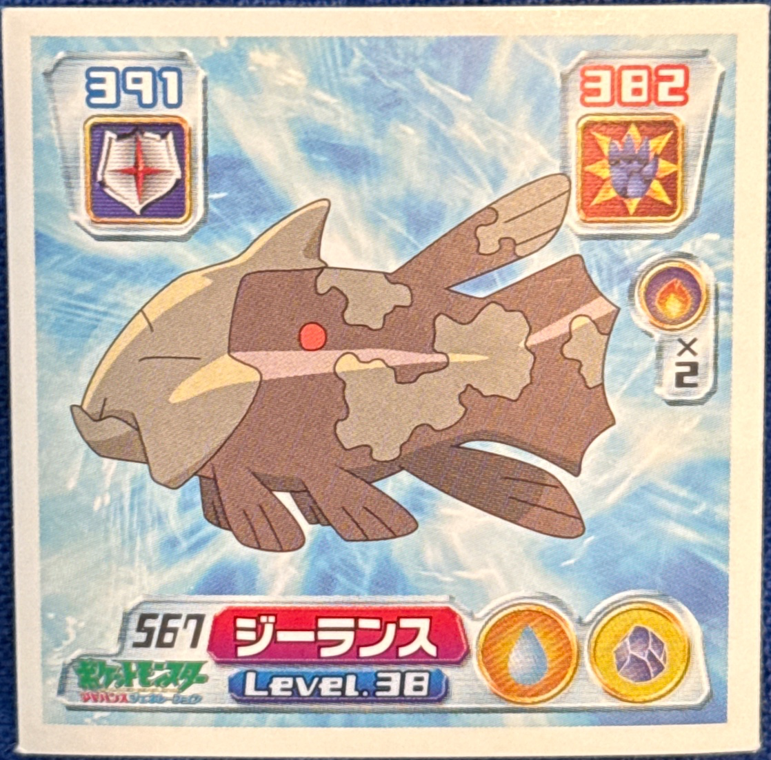Relicanth sticker #567, Pokémon Amada ADV Part 6 Stickers Checklist (2004), Non Holo, front