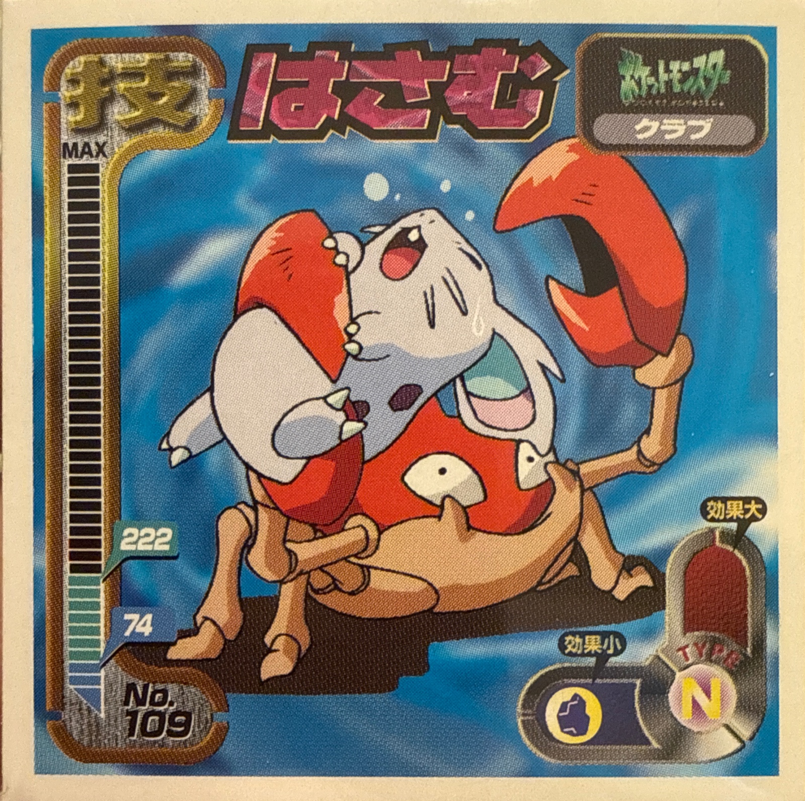 Krabby ViceGrip sticker #109, Amada Attack Set 1 1998 · Pokemon Sticker Checklist, front