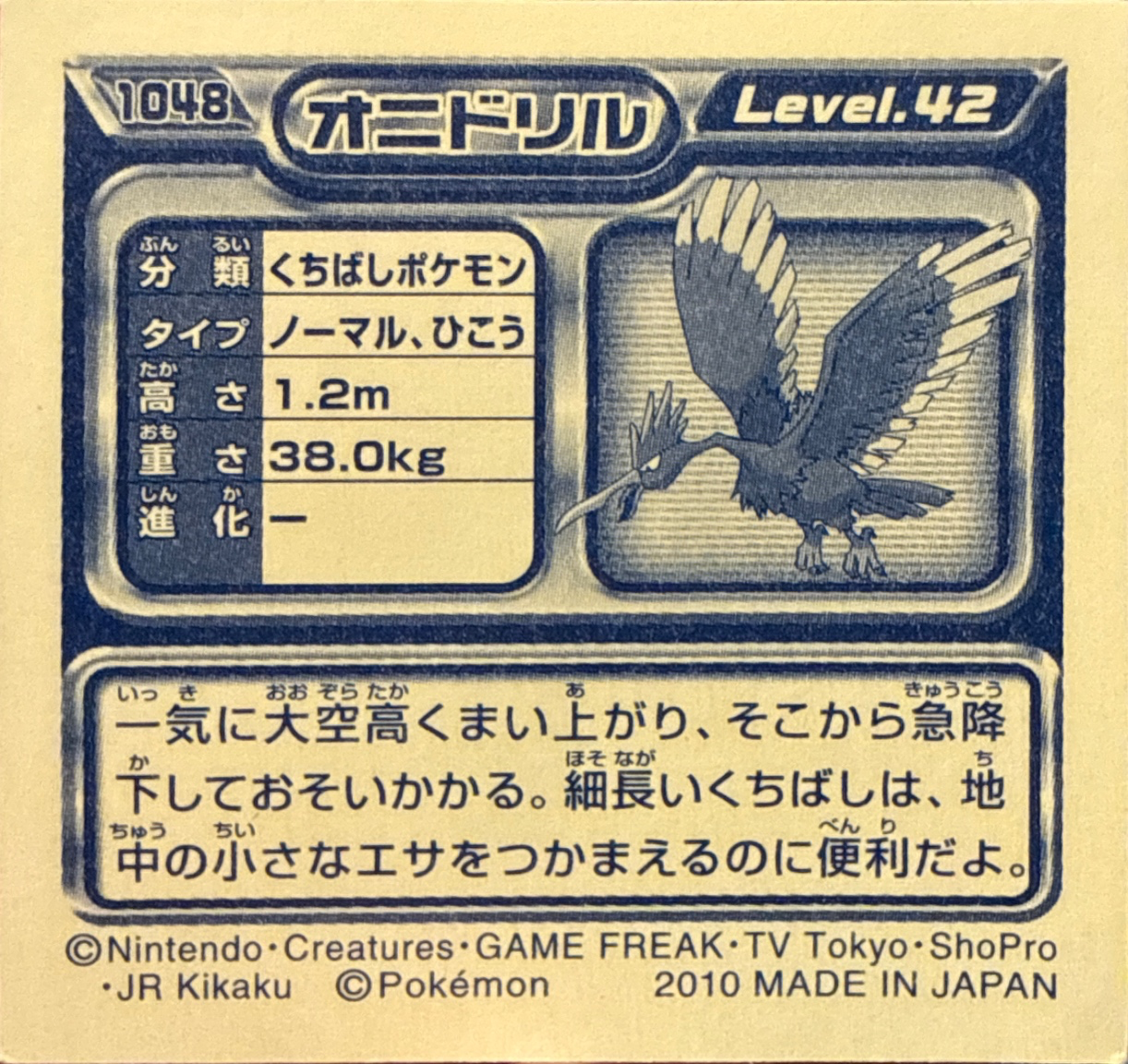 Fearow sticker #1048, Pokémon Ensky DP Retsuden 12 Stickers Checklist (2010), Non-holo, back