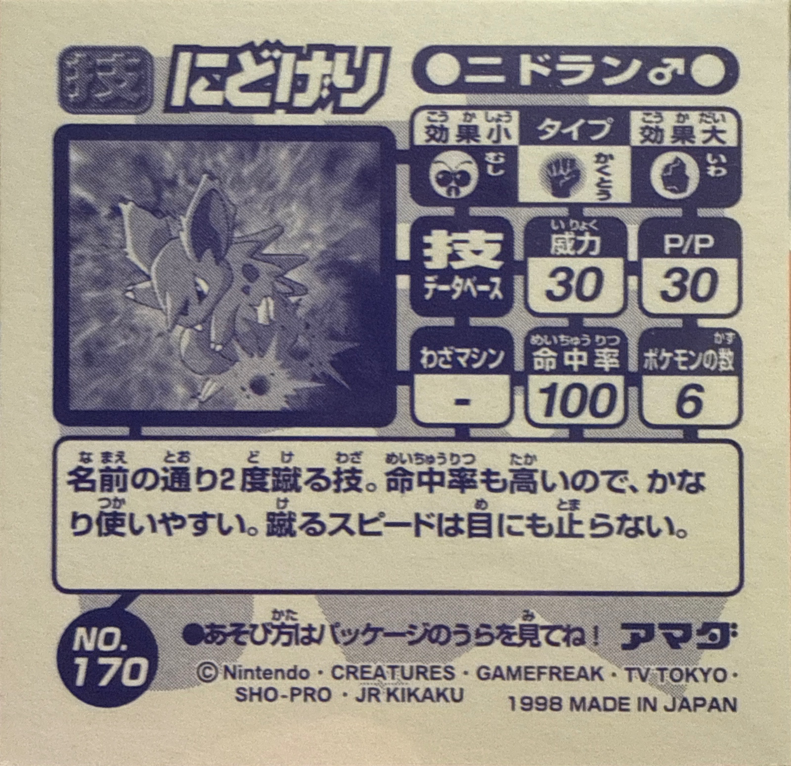 Nidoran ♂ Double Kick sticker #170, Amada Attack Set 1 1998 · Pokemon Sticker Checklist, back