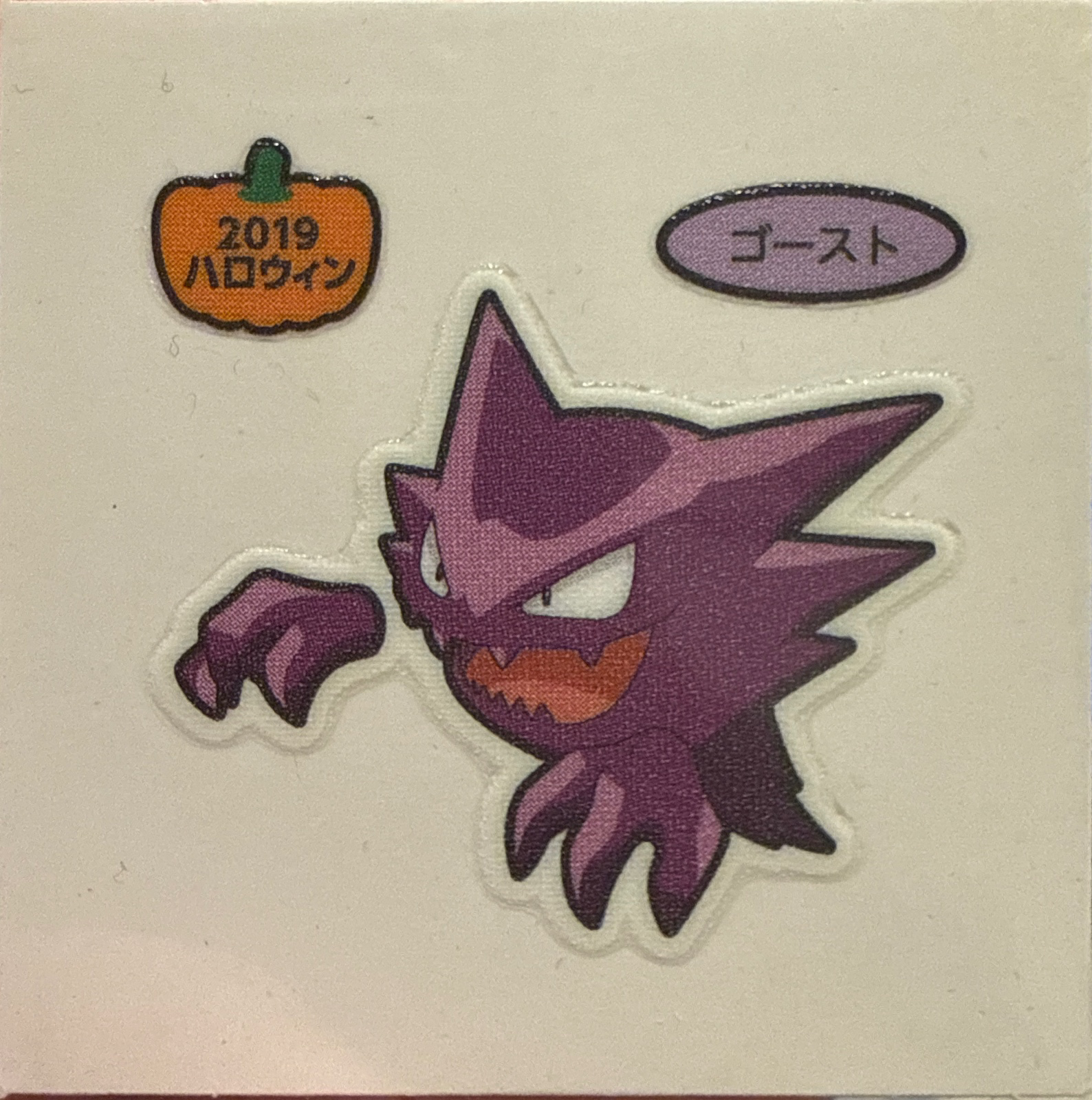 Haunter bread sticker #3669, Daiichi Pan Pokémon Deco Chara Wave 171 Bread Stickers Checklist, front