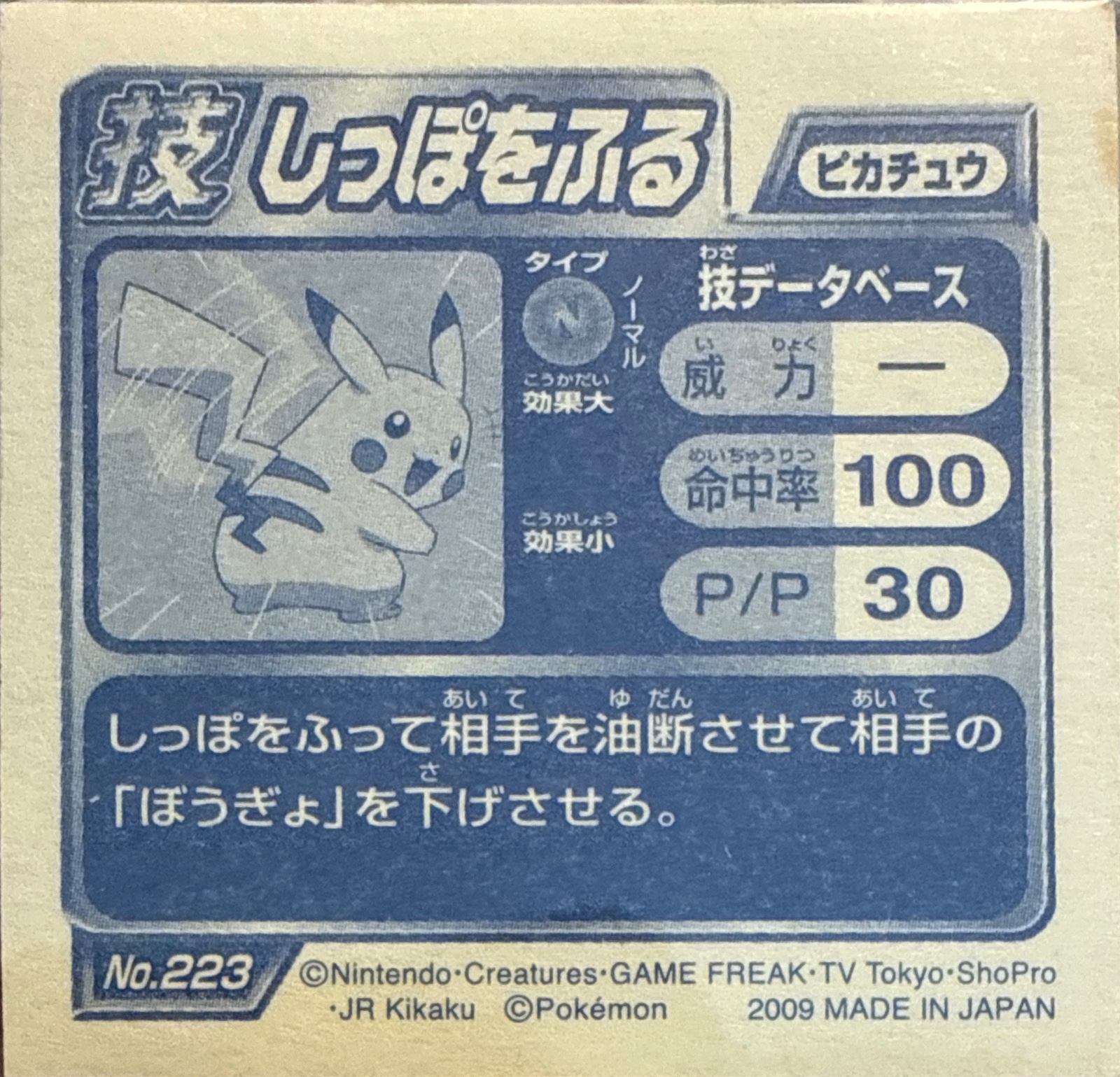 Pikachu sticker #223, Pokémon Ensky DP DX Waza 5 Stickers Checklist (2009), back