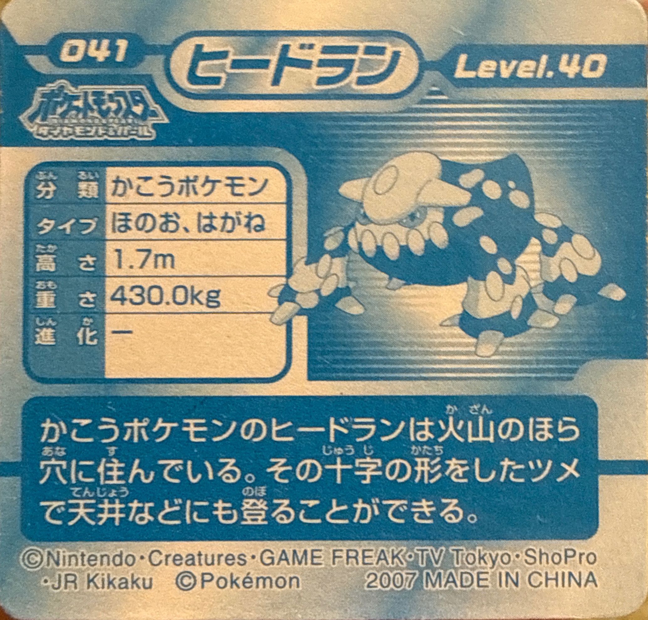 Heatran sticker #041, Pokémon Ensky DP 3D Part 1 Stickers Checklist (2007), back