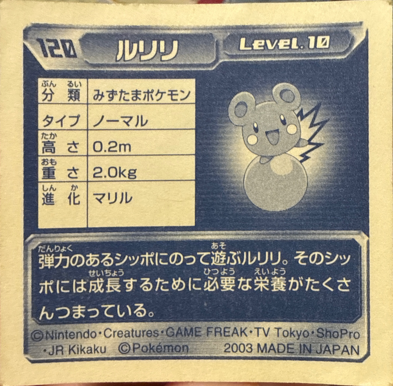Azurill sticker #120, Pokémon Amada ADV Part 2 Stickers Checklist (2003), Non Holo, back