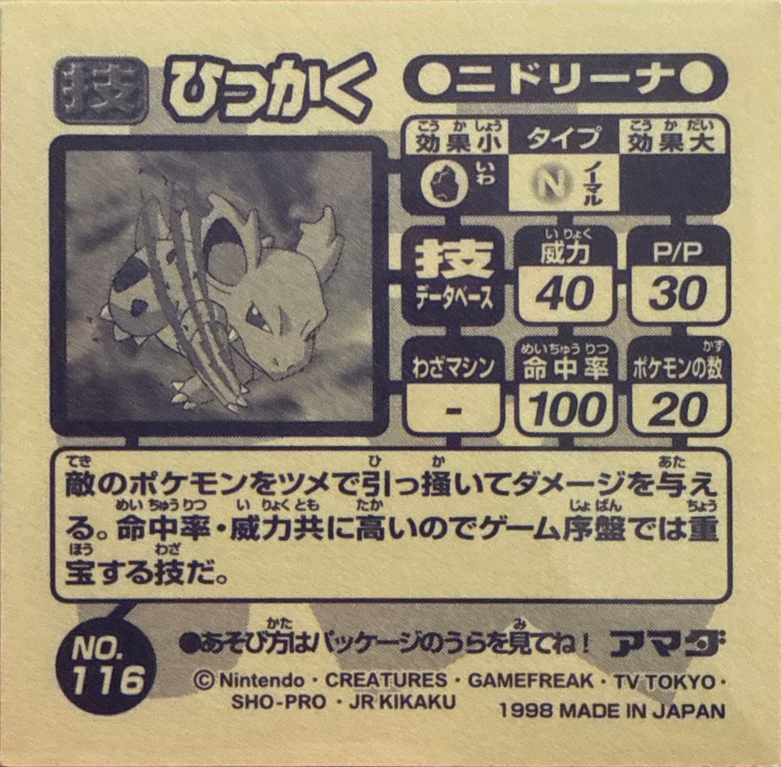 Nidorina Scratch sticker #116, Amada Attack Set 1 1998 · Pokemon Sticker Checklist, back
