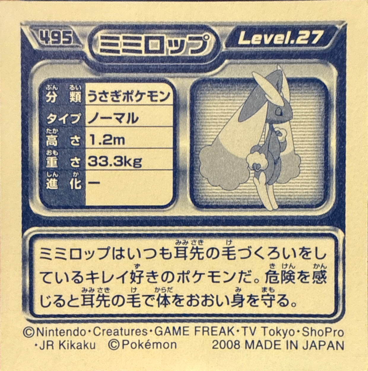 Lopunny sticker #495, Pokémon Ensky DP Retsuden 6 Stickers Checklist (2008), Non-holo, back