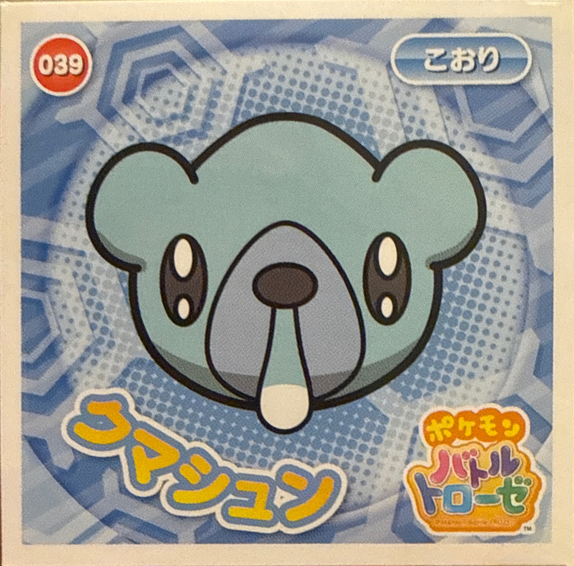 Cubchoo sticker #039, Pokémon Ensky Battle Trozei 1 Stickers Checklist, front