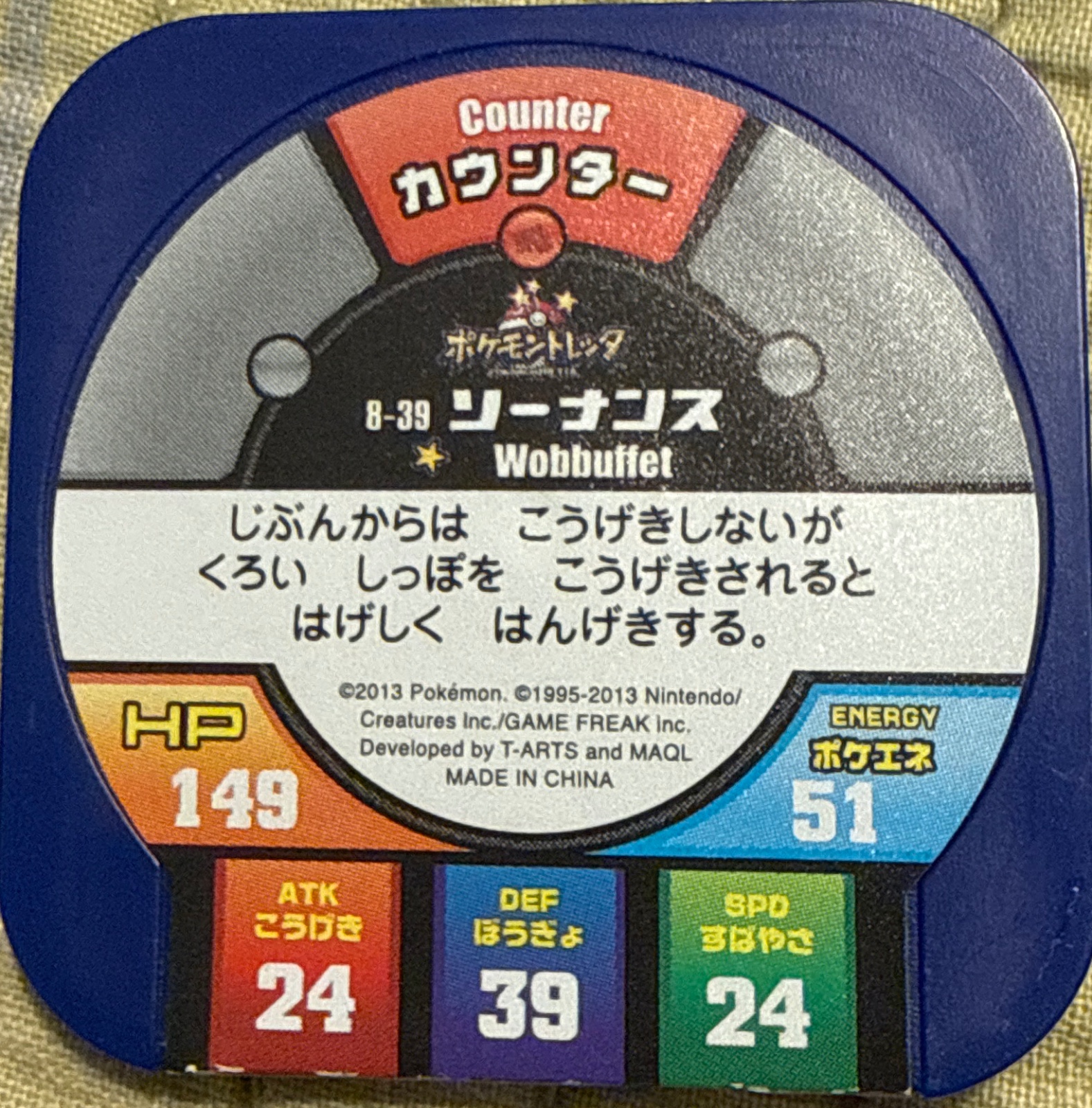 Wobbuffet collectible #8-39, Pokemon Tretta Fes Wave 3 Checklist, back