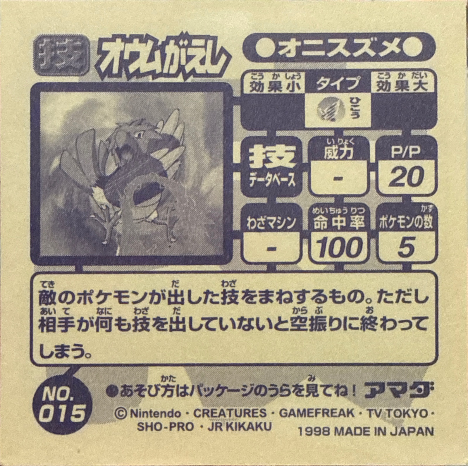 Spearow Mirror Move sticker #015, Amada Attack Set 1 1998 · Pokemon Sticker Checklist, back