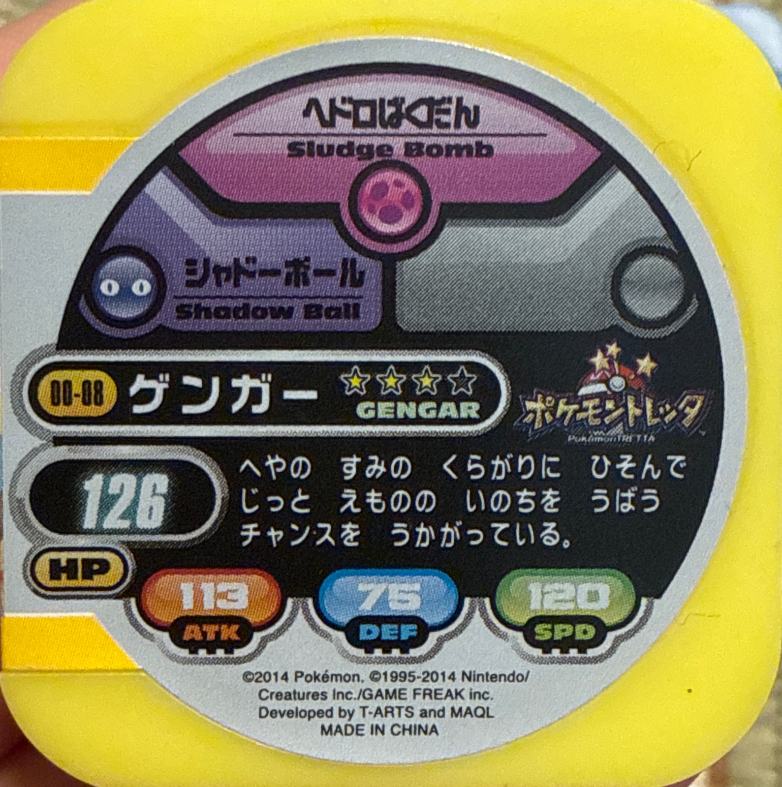 Gengar collectible #00-08, Pokemon Tretta Wave 00 Checklist, back