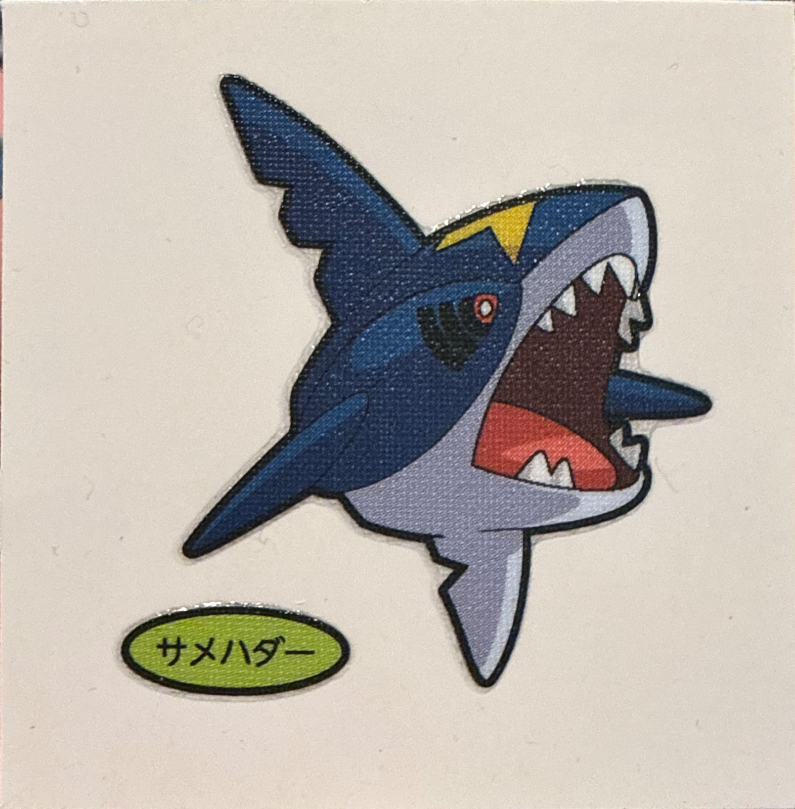 Sharpedo bread sticker #4914, Daiichi Pan Pokémon Deco Chara Wave 209 Bread Stickers Checklist, front