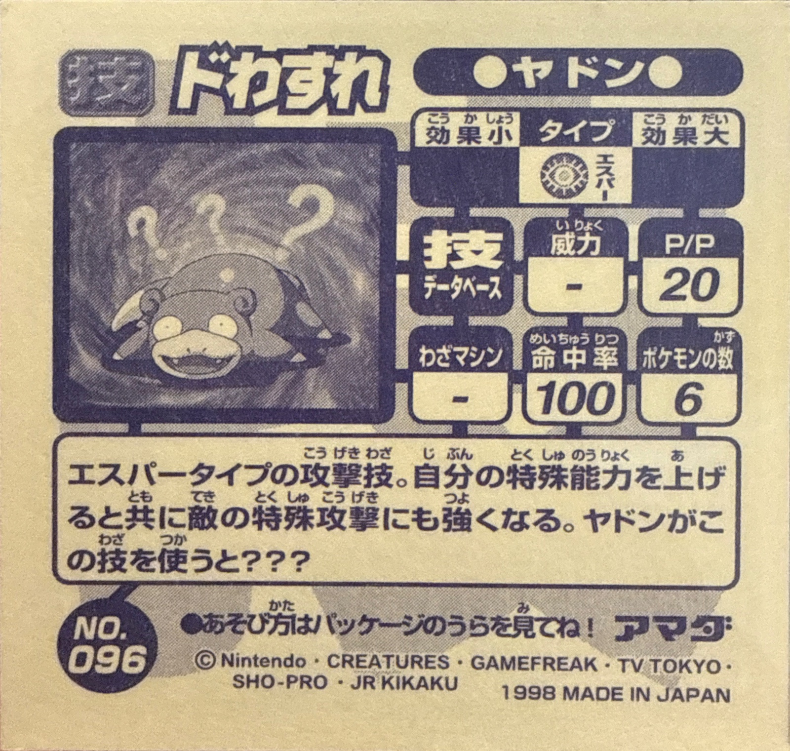 Slowpoke Amnesia sticker #096, Amada Attack Set 1 1998 · Pokemon Sticker Checklist, back