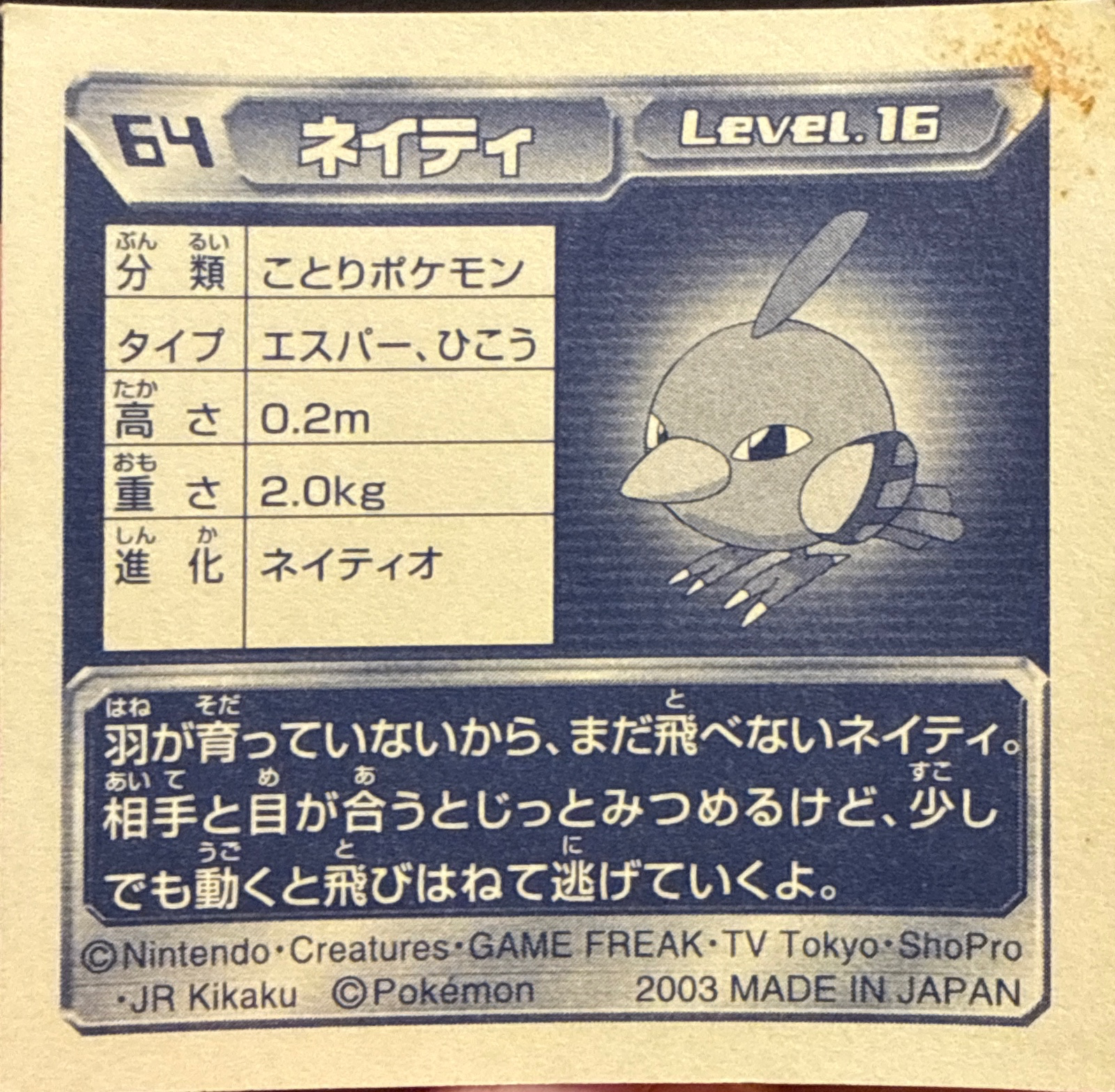 Natu sticker #064, Pokémon Amada ADV Part 1 Stickers Checklist (2003), Non Holo, back
