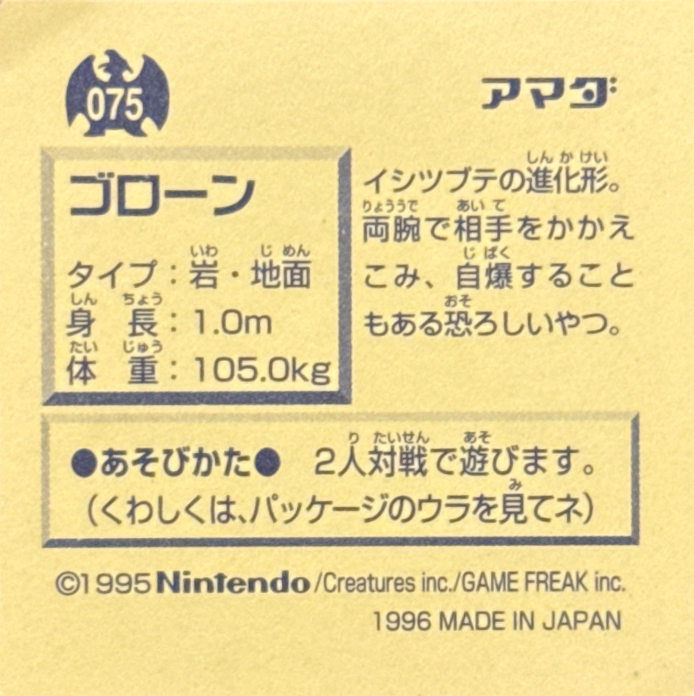 Graveler sticker #075, Pokémon Amada Hyper Sticker Collection 1 (1996), Non-Holo, back, first print
